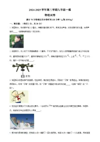 2025年安徽省合肥市庐阳区中考一模物理试题（原卷版）-A4
