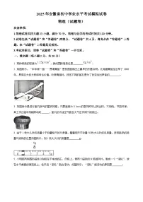 2025年安徽省合肥市蜀山区中考一模物理试题（原卷版）-A4