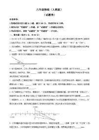 安徽省淮北市二中联考八年级上学期期末考试物理试题（原卷版）-A4