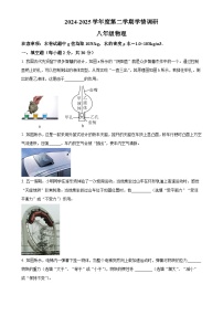 安徽省合肥市蜀山区五十中望岳校区八年级下学期期中考试物理试题-A4
