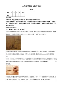 2025年安徽省芜湖市中考二模物理试题-A4