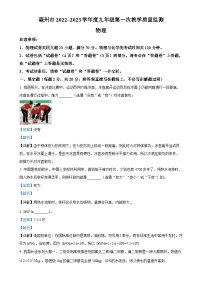 安徽省亳州市谯城区九年级上学期期末测试物理试卷（解析版）-A4