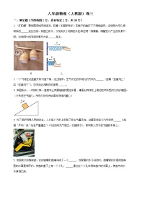 安徽省淮北市“五校联考八年级下学期5月月考物理试题（原卷版）-A4