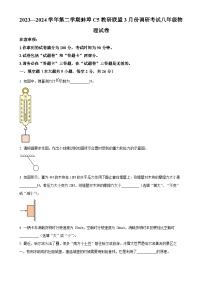 安徽省蚌埠市蚌山区八年级下学期3月月考物理试题（原卷版）-A4