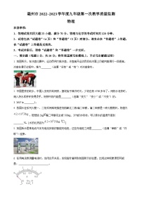 安徽省亳州市谯城区九年级上学期期末测试物理试卷（原卷版）-A4