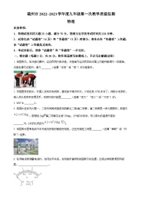 安徽省亳州市谯城区九年级上学期期末测试物理试卷（原卷版）-A4