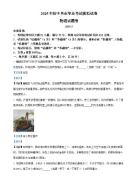 2025年安徽省合肥市瑶海区中考一模物理试题（解析版）-A4