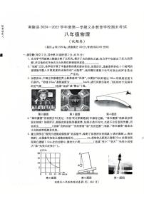 安徽省芜湖市南陵县八年级上学期1月期末物理试题