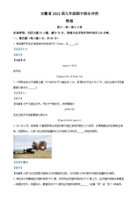 安徽省亳州市谯城区九年级上学期期中测试物理试题（解析版）-A4