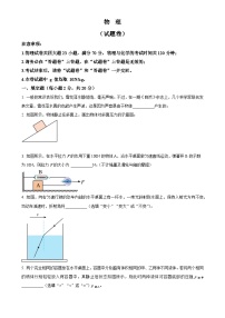 安徽省淮北市市直片区初中联考九年级下学期5月月考物理试题（原卷版）-A4