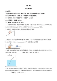 安徽省淮北市市直片区初中联考九年级下学期5月月考物理试题（原卷版）-A4