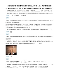 安徽省合肥市包河区八年级上学期期末物理试题（解析版）-A4