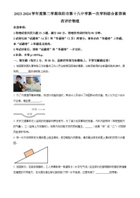 安徽省阜阳市颍州区阜阳市第十八中学八年级下学期4月月考物理试题（原卷版）-A4