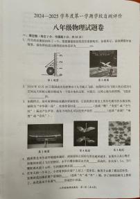 安徽省淮北市2024-2025年八年级上期末考试物理试题