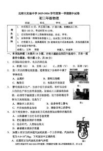 2025北京北师大实验中学初三（上）期中物理试卷
