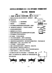 2025北京文汇中学初三（上）期中物理试卷