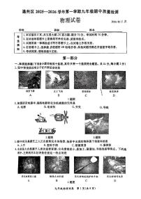 2025北京通州初三（上）期中物理试卷