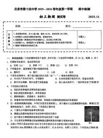 2025北京十四中初三（上）期中物理试卷