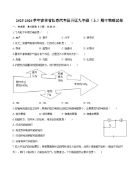 2025-2026学年吉林省长春汽车经开区九年级（上）期中物理试卷-自定义类型