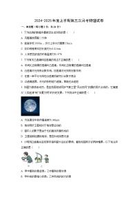 内蒙古自治区兴安盟科尔沁右翼前旗2024-2025学年八年级上学期12月月考物理试卷（学生版）