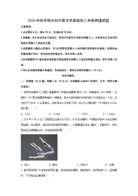 湖北省鄂州市2024-2025学年八年级上学期期末教学质量监测物理试卷（学生版）