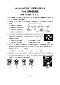 山东省济南市历城区2025-2026学年第一学期九年级物理期中试卷（无答案）