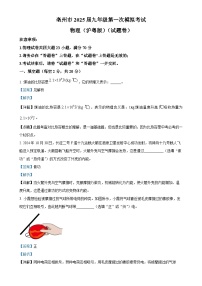 安徽省亳州市谯城中学九年级上学期期末联考物理试题（解析版）-A4