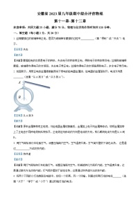安徽省亳州市谯城区九年级上学期期中测试物理试题（解析版）(1)-A4