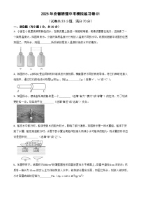 2025年安徽省物理中考模拟练习卷01-A4
