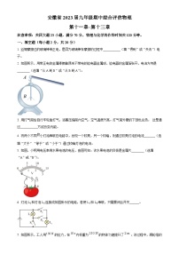 安徽省亳州市谯城区九年级上学期期中测试物理试题（原卷版）(1)-A4