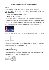 2025年安徽省初中学业水平考试物理冲刺练习卷 （ 二）-A4