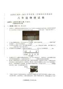安徽省六安市金寨县八年级上学期1月期末物理试题
