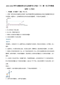 安徽省淮北市五校联考九年级下学期第一次月考物理试卷（3月份）（解析版）-A4