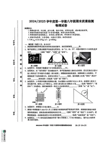 安徽省合肥市蜀山区八年级上学期物理期末试卷