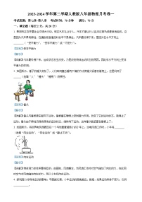 安徽省阜阳市第十八中学 下学期第一次月考八年级物理模拟练习卷（解析版）-A4