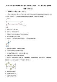 安徽省淮北市五校联考九年级下学期第一次月考物理试卷（3月份）（原卷版）-A4