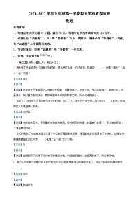 安徽省亳州市谯城区九年级上学期期末物理测试（解析版）-A4