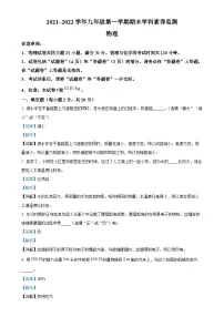 安徽省亳州市谯城区九年级上学期期末物理测试（解析版）-A4
