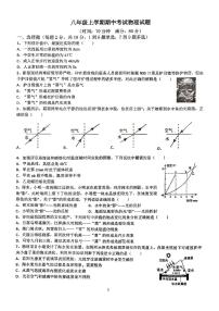 辽宁省盘锦市辽河油田实验中学2025-2026学年八年级上学期期中物理试卷（无答案）