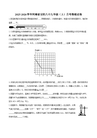 2025-2026学年河南省安阳八中九年级（上）月考物理试卷