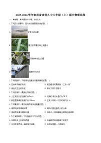 2025-2026学年吉林省吉林九中八年级（上）期中物理试卷
