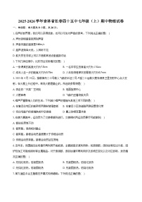 2025-2026学年吉林省长春四十五中七年级（上）期中物理试卷
