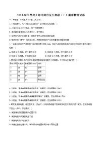 2025-2026学年上海市闵行区九年级（上）期中物理试卷