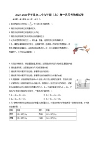 2025-2026学年北京二中九年级（上）第一次月考物理试卷