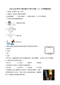 2025-2026学年上海市徐汇中学九年级（上）月考物理试卷
