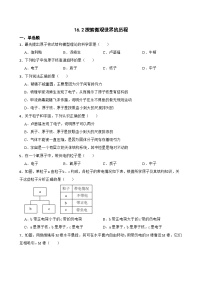 初中物理北师大版（2024）九年级全册探索微观世界的历程课后测评