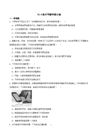 初中物理北师大版(2024)九年级全册(2024)第四节 设计节能环保小屋课后测评
