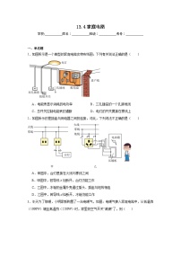 初中物理第四节 家庭电路当堂达标检测题