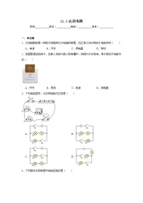 北师大版（2024）九年级全册认识电路随堂练习题
