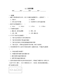 北师大版（2024）八年级上册（2024）光的传播课后作业题